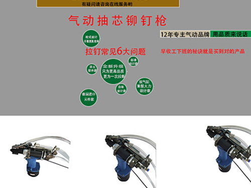 6.4拉釘拉釘機(jī)